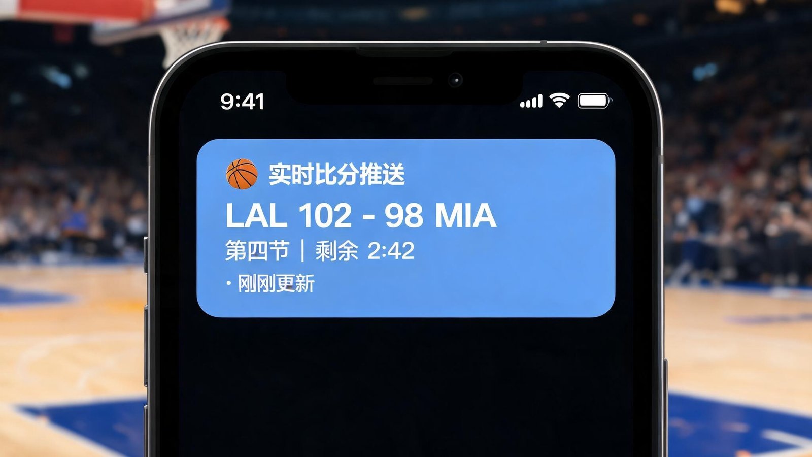 手机屏幕显示实时比分推送通知，背景是篮球场