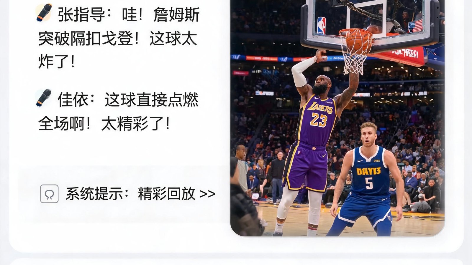 文字直播界面，解说员实时评论，穿插精彩瞬间动图